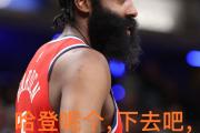 海星赛事-关于哈登官方宣布重要助攻新规，老鹰引发争议！赛场气氛高涨的信息